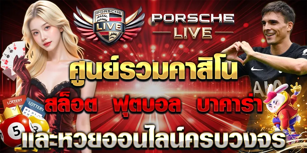 porschelive